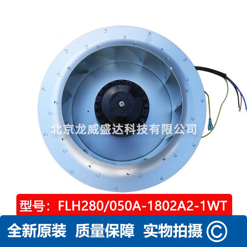 常州祥明智能动力通风散热风扇FLH280/050A-1802A2-1WT 离心风机