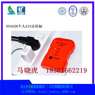 DYA520个人落水示位标