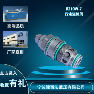 厂家直销工程机械阀 工程机械插装 阀行走溢流阀R210W