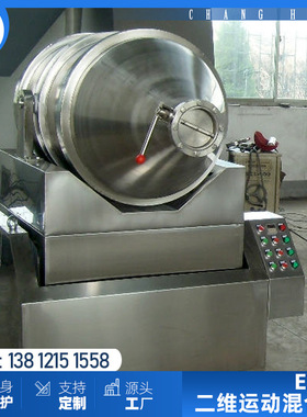 昶衡机械_EYH二维运动混合机 摇滚混合机 大型混合机 卧式混合机