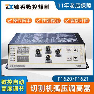 等离子弧压调高器,嘉兴力德F1620/F1621等离子弧压调高器.