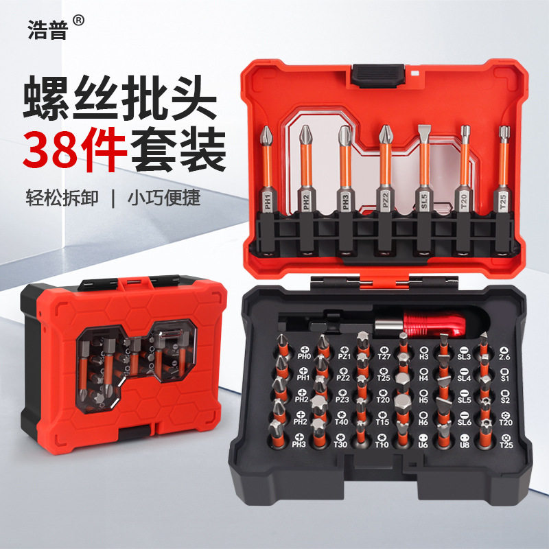浩普38件套组合套装批头十字一字电批电动螺丝刀起子刀头螺丝批嘴