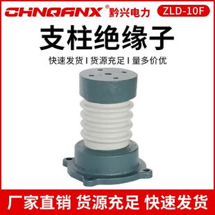 黔兴电力ZLD-10F户内外胶装支柱绝缘子12KV高压陶瓷支柱绝缘子M16
