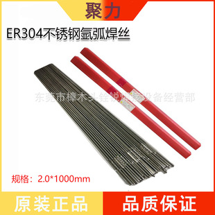供应聚力ER304不锈钢氩弧焊丝1.6 2.0mm直条焊丝防腐耐磨耐热