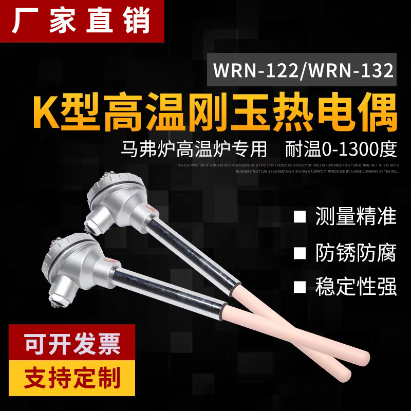 刚玉管陶瓷管K型热电偶WRN-122WRN-132高温炉1300度砖窑耐高温