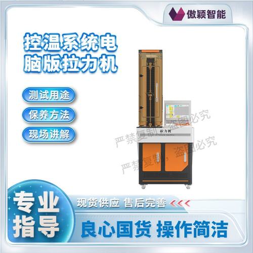 傲颖 AY-Z026-5W 电脑版拉力机 产品参数 使用防范