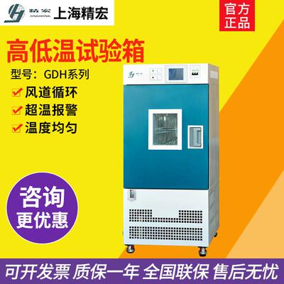 上海精宏GDH-2005A/2010A/GDHS-2005A高低温交变湿热试验箱实验室