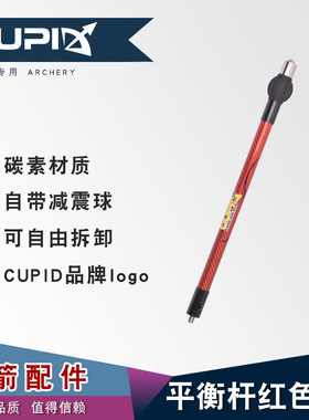 新款CUPID平衡杆12英寸通用平衡杆减震杆稳定器 厂家直供