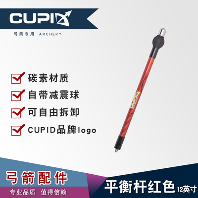 新款CUPID平衡杆12英寸通用平衡杆减震杆稳定器 厂家直供