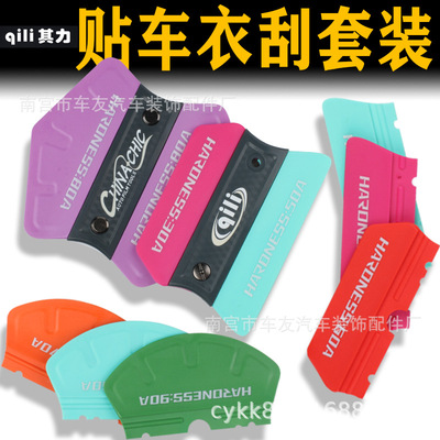 其力汽车改色膜工具套装三角塞边专用车衣弧形可拆卸组合改色刮板