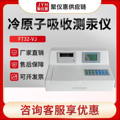 测汞仪F732-VJ实验室汞分析仪实验室冷原子吸收测汞仪