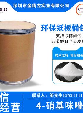 4-硝基咪唑CAS编号：3034-38-6