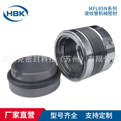 汉贝克MFL85N机械密封 耐高温MFL85N金属波纹管机械密封 质保
