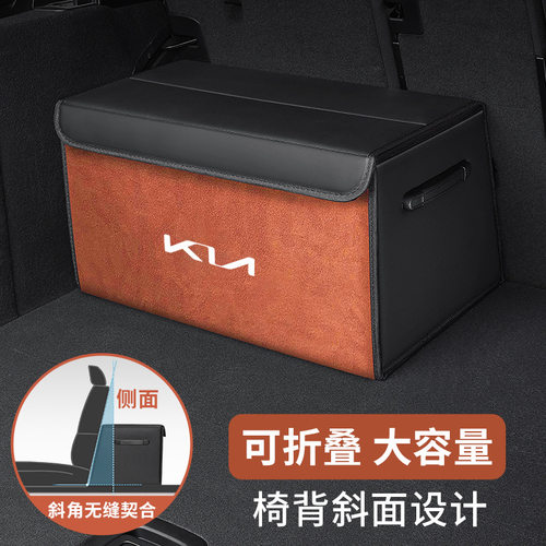 适用于起亚后备箱收纳箱狮铂拓界赛图斯K5/K3/EV6智跑尾箱收纳盒