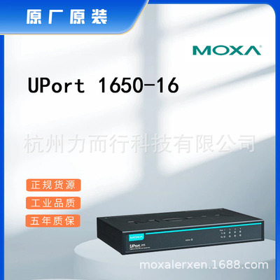 MOXA UPort 1650-16单口串口设备联网服务器