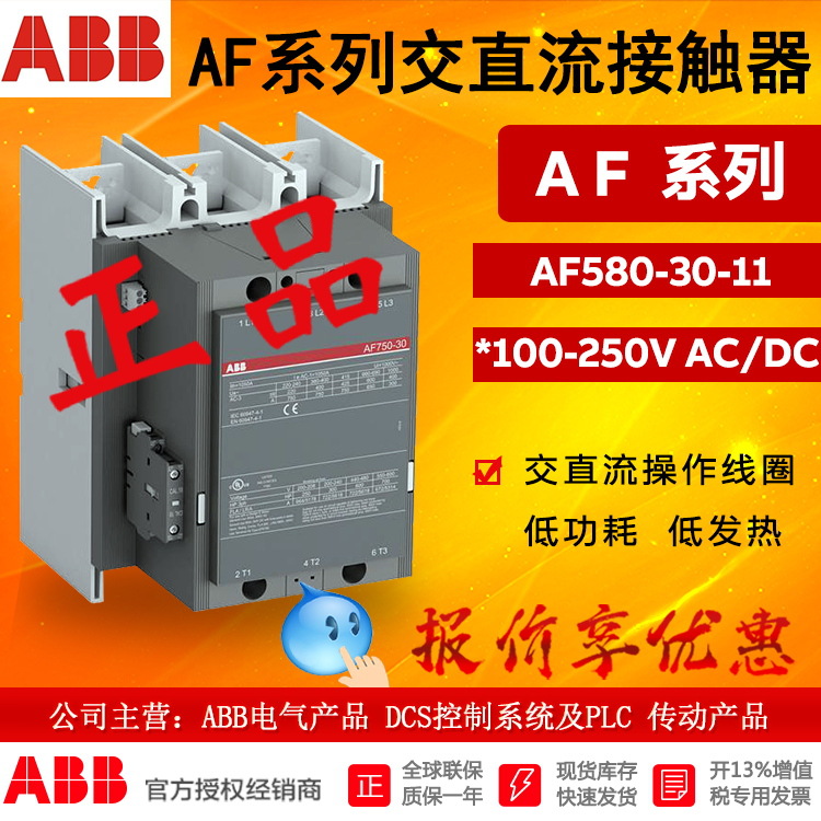 ABB交直流接触器AF580-30-11*100-250VAC/DC全新原装正品10116710