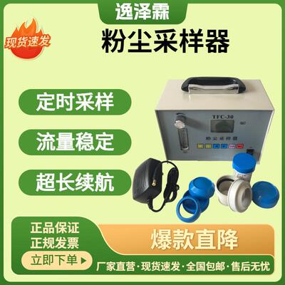 职业卫生智能颗粒物采样器TFC-30便携式粉尘采样器定点粉尘采样泵