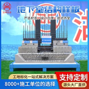 地下室结构样板展示区建筑工地质量样板地下室结构样板厂家直销