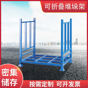 可折叠堆垛架厂家批发金属堆垛架布匹存放架仓库物料存放架货架