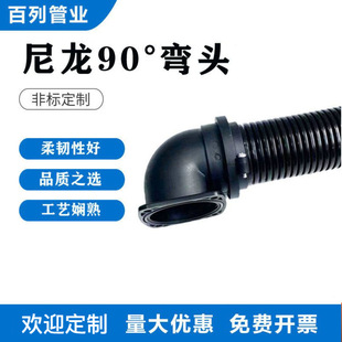 大口径波纹管法兰接头90度弯头AD80波纹管尼龙防水接头螺丝90度头