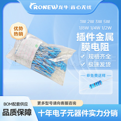 插件圆柱形金属膜色环电阻 2W功率 1%精度 1R-10MR阻值散装/编带