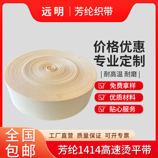 耐高温耐磨芳纶高速烫平带酒店布草洗涤输送带工业熨平机洗涤配件