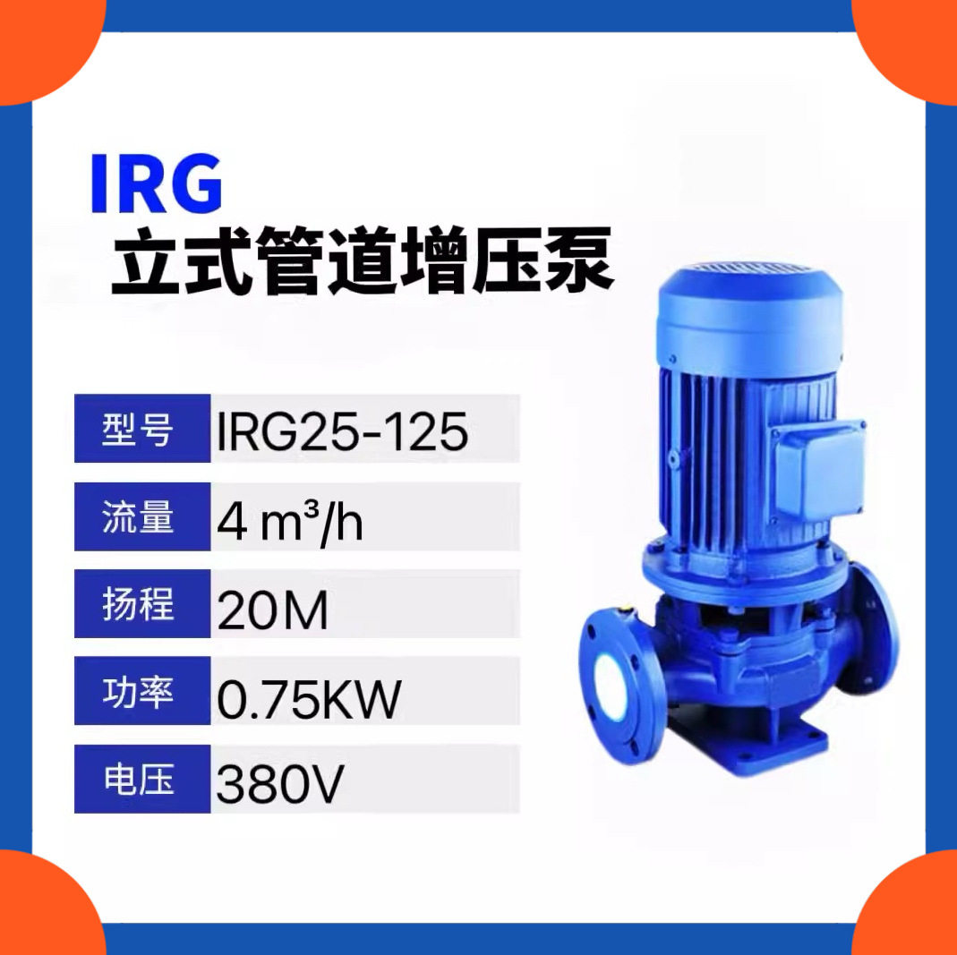 ISG100-200型立式管道式离心泵/单级清水循环增压泵/采暖循环泵
