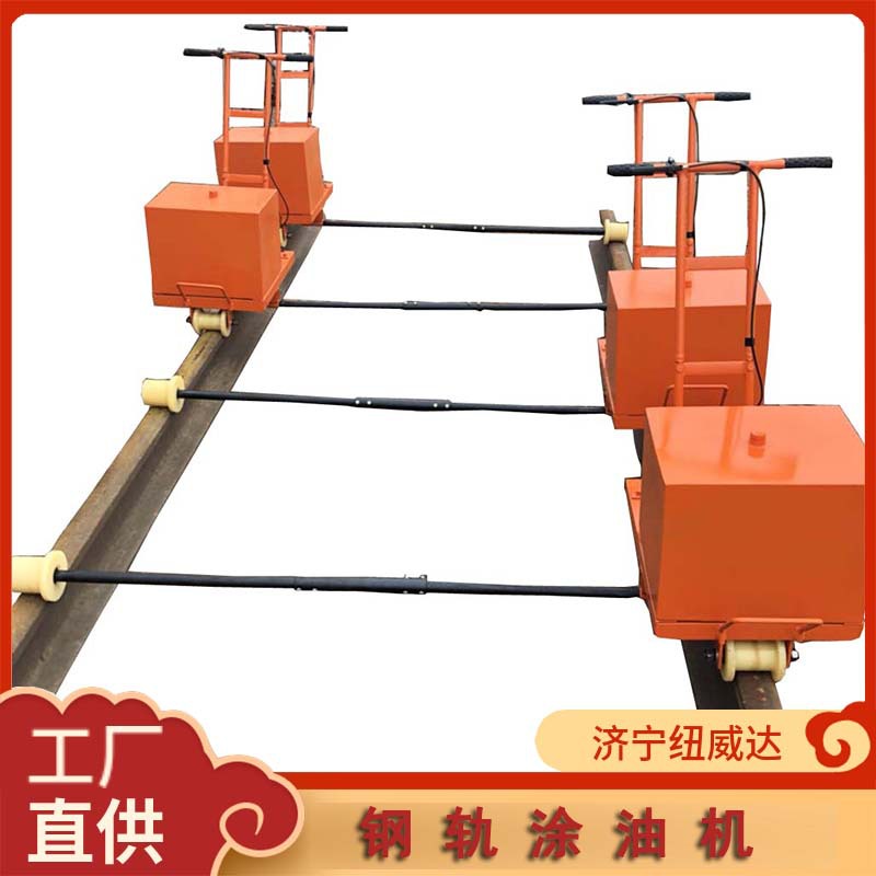 轨枕生锈螺栓涂油机 简易型钢轨手扶涂油器 行走式钢轨涂油车