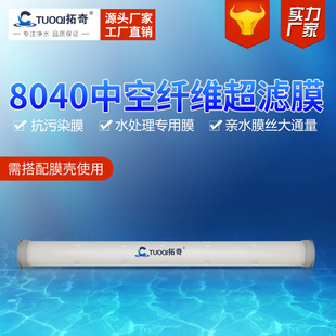 水处理设备膜组件 PVC8040膜 拓奇厂家批发 中控纤维超滤膜