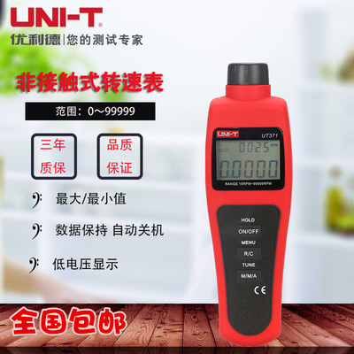 UT371/372转速表 数显转速计 光电转速仪 非接触转速测速仪