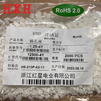 HXH红星接插件 HX12500 1.25-2Y/3/4/5/6/7/8/9/10Y 胶壳