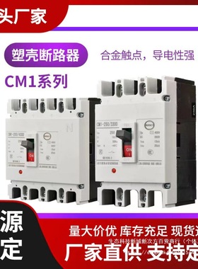 上海人民CM1塑壳断路器3P 100A160A空气开关4P 400A630A电闸250A