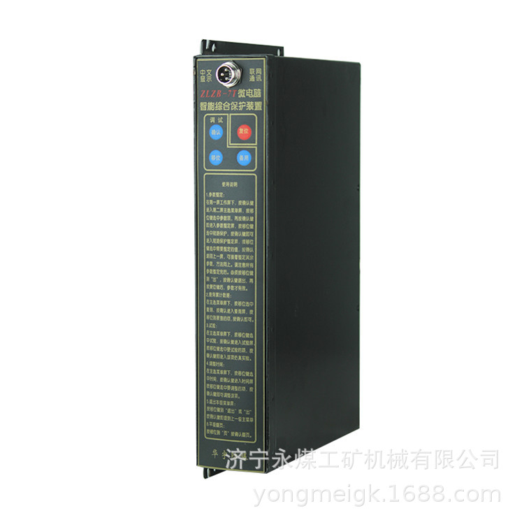 ZLZB-7T微电脑智能综合保护装置 华宇矿用微电脑智能综合保护装置