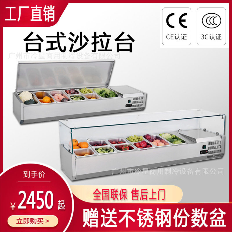 冷藏展示柜商用台上式冷柜桌面撒料操作台甜品保鲜披萨沙拉工作台