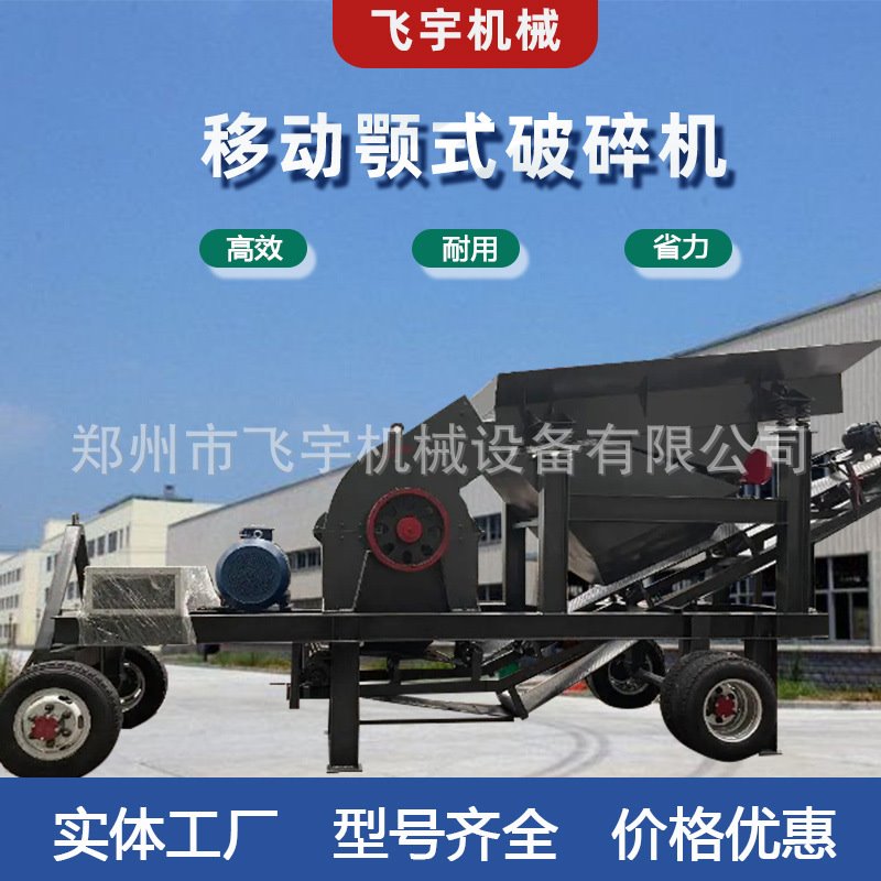 鄂式破碎机颚式粉碎机颚式移动破碎机建筑垃圾粗细碎石鄂破移动车