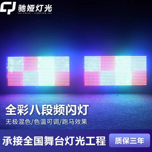 全彩八段分段频闪灯三合一1000w染色灯舞台灯光RGB背景跑马灯