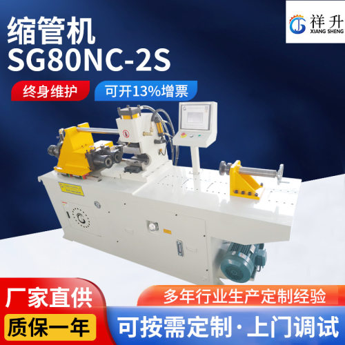 SG80NC-2S全自动双头缩管机不锈钢金属方管圆管金属端管成型设备