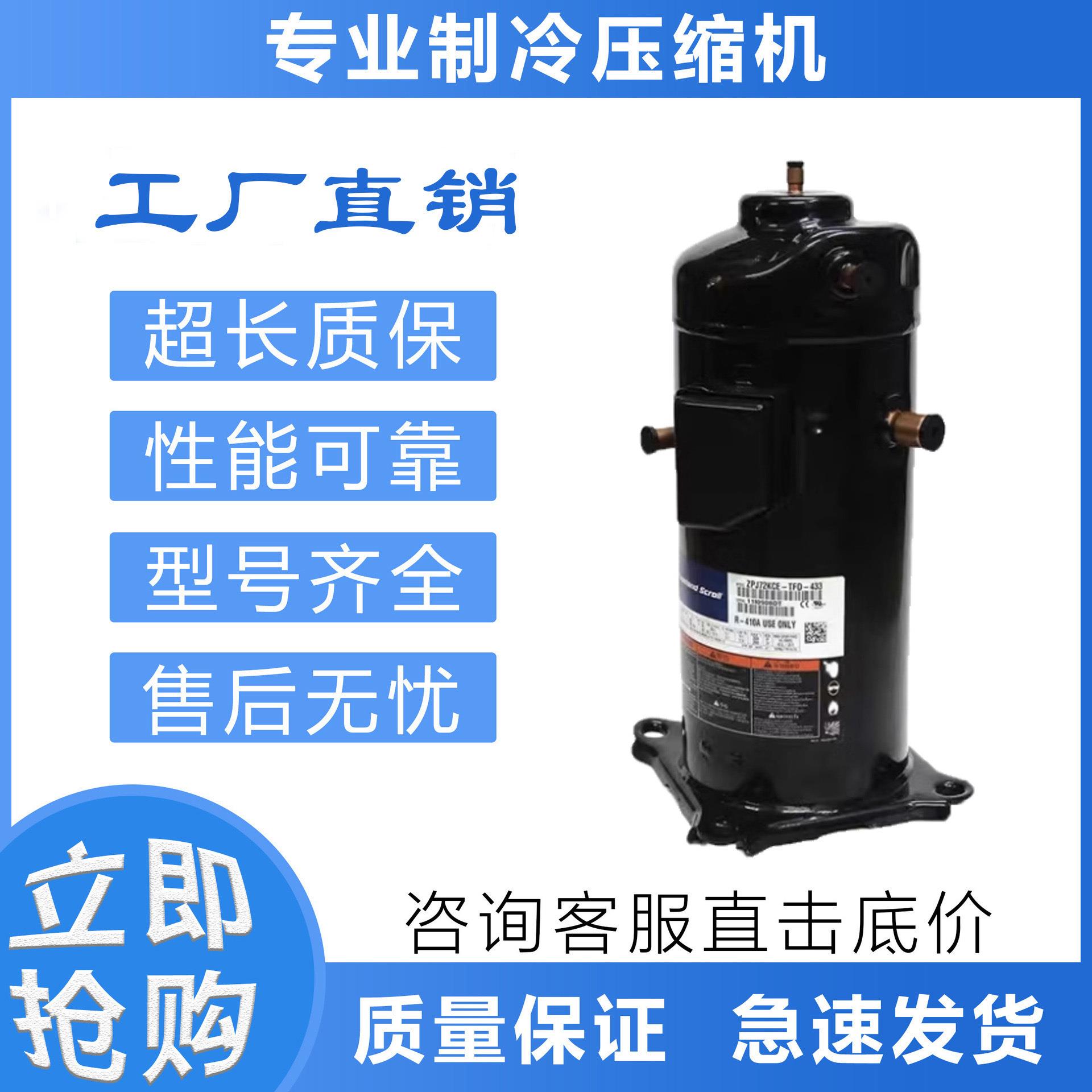 空调制冷压缩机ZPI61KCE/ZPI72KCE/ZPI83KCE-TFD-496空调
