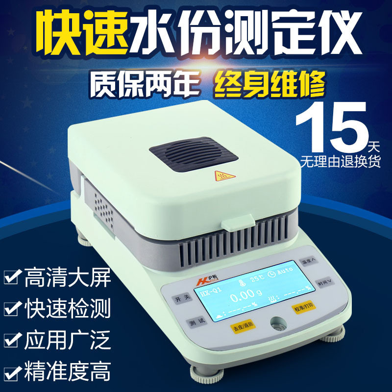 上海沪析HX-Q1卤素快速水分测定仪/水份测定仪/测水仪/水分仪图片