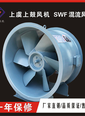 HL3-2A双速混流轴流正压加压送风机  SWF-I-4.5 2/4P  5.5/4.5KW