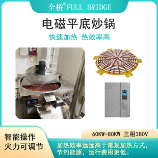 平底炒锅电磁加热器 工业电磁线圈20kw-100kw电磁加热控制器 厂家