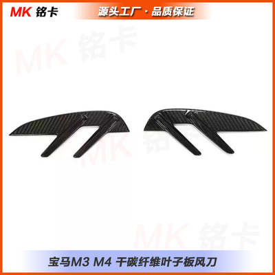 适用于宝马G80 G82 G83 M3 M4改装干碳纤维叶子板风刀 风口侧鳃