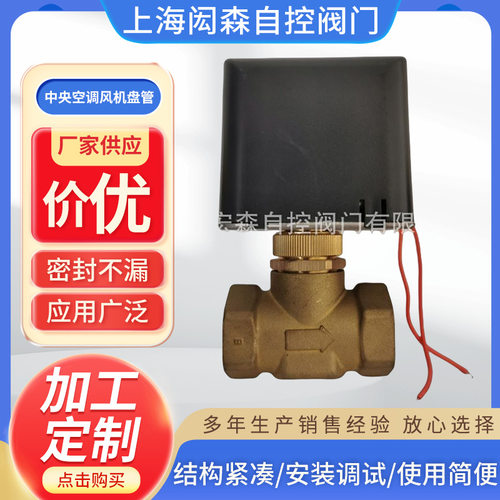 厂家直供二通电动阀 三通电动阀 江森型VA-7010 中央空调风机盘管