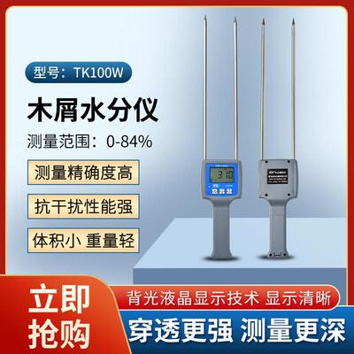 竹木粉水分仪木屑水份仪木屑测湿仪TK100W便携