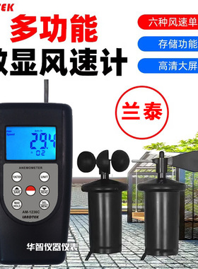 兰泰AM4836C用1236C代替数显多功能风速仪 通风管道等风速风温