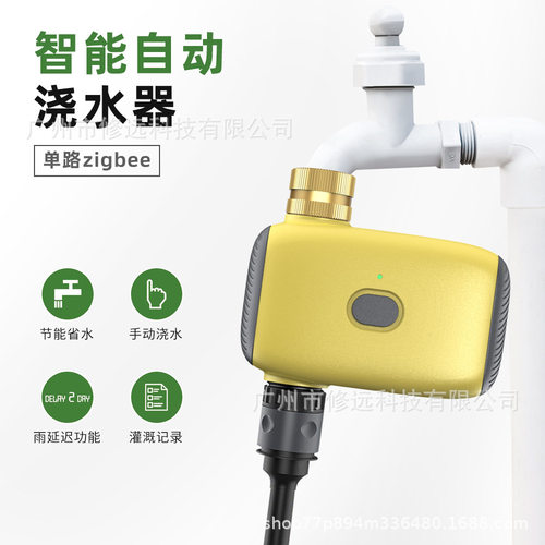 智能定时Zigbee单路浇花控制器