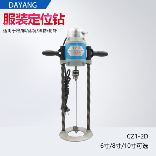正品大洋牌服装钻孔机器钻布机裁床定位电钻布料打孔机裁剪点位钻