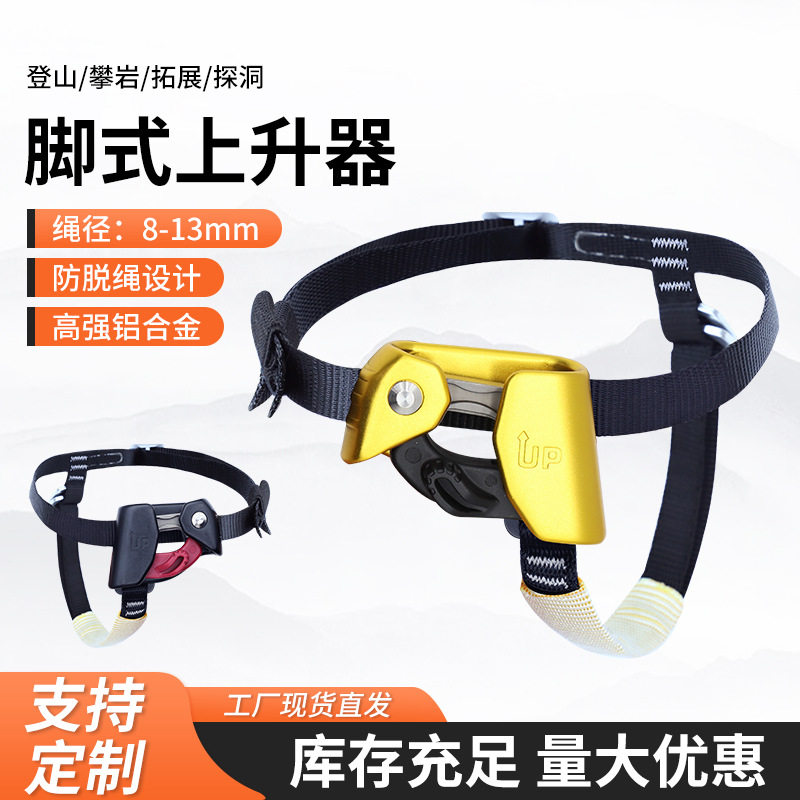 瑞赛欧户外登山攀岩防脱绳脚式上升器攀登抓绳器爬绳工具脚踏上升