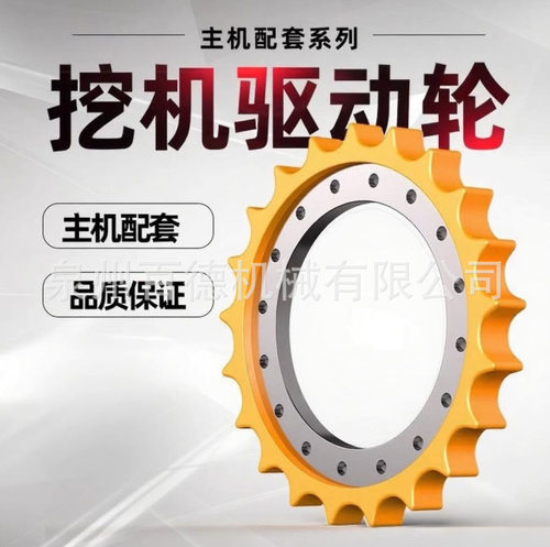 玉柴YC60-6/7/8驱动轮行走轮批发玉柴60-8驱动齿YC60齿圈梅花齿