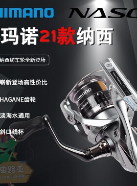 速发车1新款SHIMAO纳西纺2轮远S路亚轮2500投HG浅杯全金属